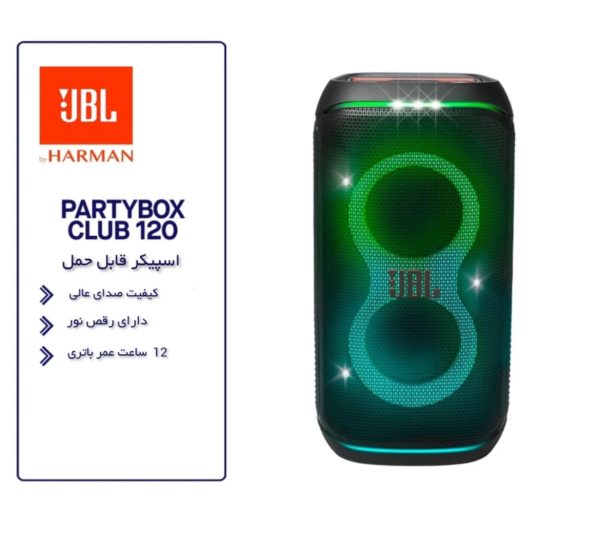 اسپیکر بلوتوثی قابل حمل جی بی ال مدل PartyBox Club 120 - Image 11