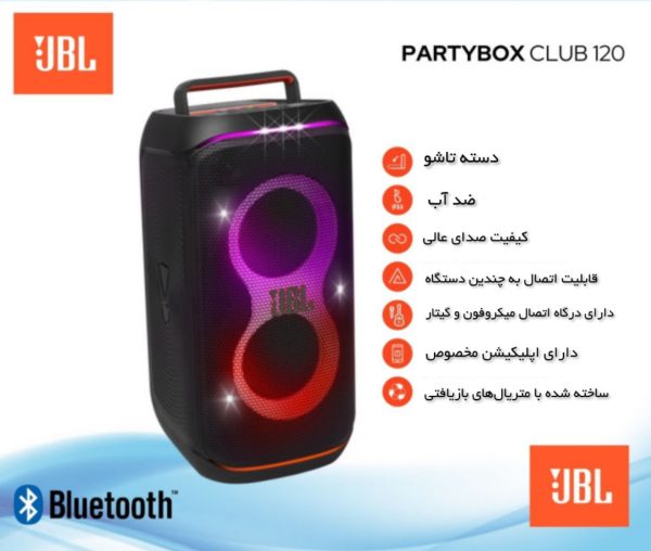 اسپیکر بلوتوثی قابل حمل جی بی ال مدل PartyBox Club 120 - Image 12