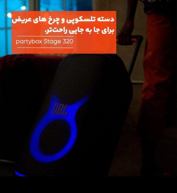 اسپیکر بلوتوثی جی بی ال مدل partybox Stage 320 - Image 10