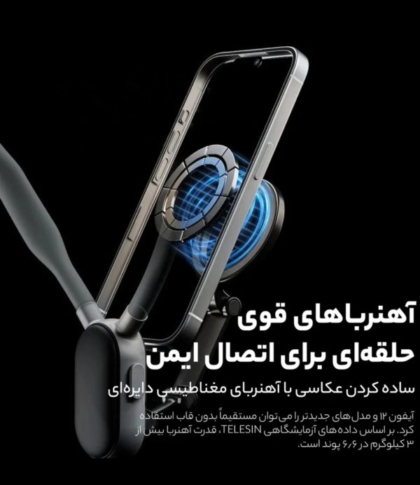 نگهدارنده گوشی موبایل تلسین مدل magnetic neck holder - Image 9