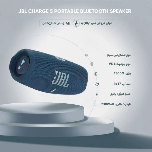 اسپیکر بلوتوثی قابل حمل جی بی ال مدل Charge 5 - Image 13