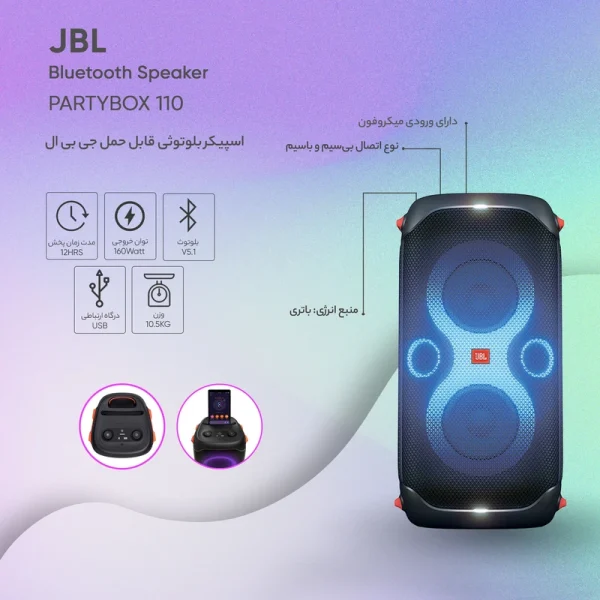 اسپیکر بلوتوثی قابل حمل جی بی ال مدل PARTYBOX 110 - Image 3