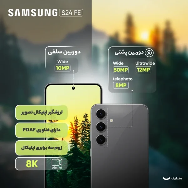 گوشی موبایل سامسونگ مدل S24 FE دو سیم کارت ظرفیت 256 گیگابایت و رم 8 گیگابایت - ویتنام - Image 10