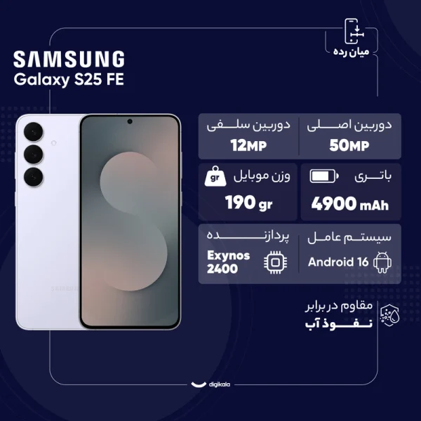 گوشی موبایل سامسونگ مدل Galaxy S25 FE دو سیم کارت ظرفیت 256 گیگابایت و رم 8 گیگابایت - ویتنام - Image 9