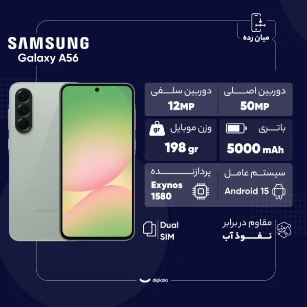 گوشی موبایل سامسونگ مدل Galaxy A56 دو سیم کارت ظرفیت 256 گیگابایت و رم 8 گیگابایت - ویتنام - Image 7