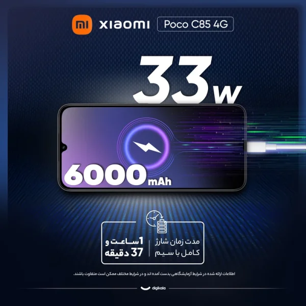گوشی موبایل شیائومی مدل Poco C85 4G دو سیم کارت ظرفیت 256 گیگابایت و رم 8 گیگابایت - Image 11