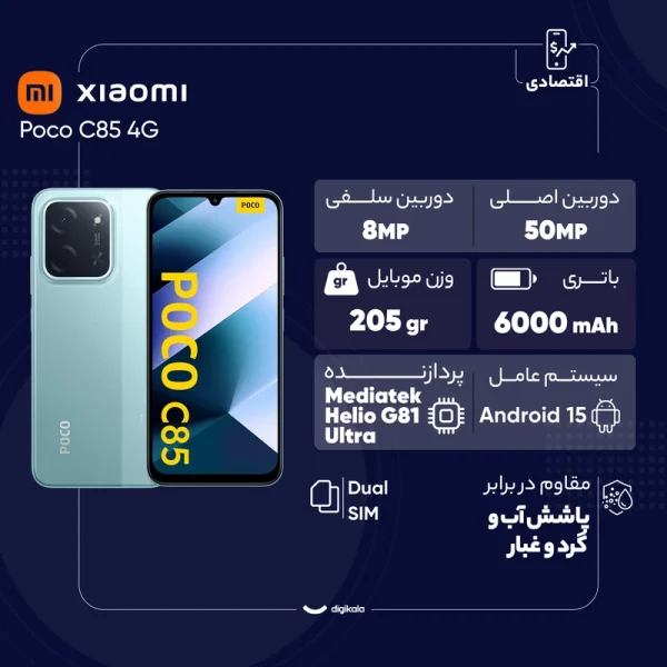 گوشی موبایل شیائومی مدل Poco C85 4G دو سیم کارت ظرفیت 256 گیگابایت و رم 8 گیگابایت - Image 7