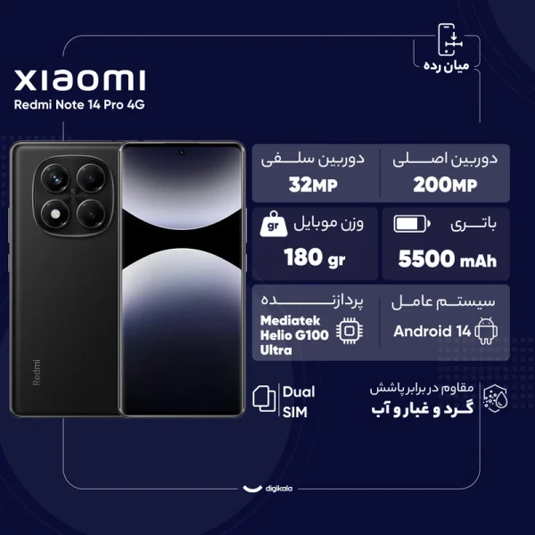 گوشی موبایل شیائومی مدل Redmi Note 14 Pro 4G دو سیم کارت ظرفیت 256 گیگابایت و رم 8 گیگابایت - گلوبال به همراه شارژر - Image 10