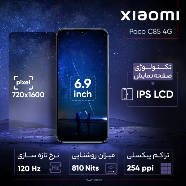 گوشی موبایل شیائومی مدل Poco C85 4G دو سیم کارت ظرفیت 256 گیگابایت و رم 8 گیگابایت - Image 12