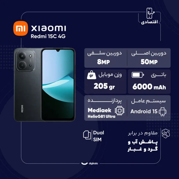 گوشی موبایل شیائومی مدل Redmi 15C 4G دو سیم کارت ظرفیت 256 گیگابایت و رم 8 گیگابایت - Image 3
