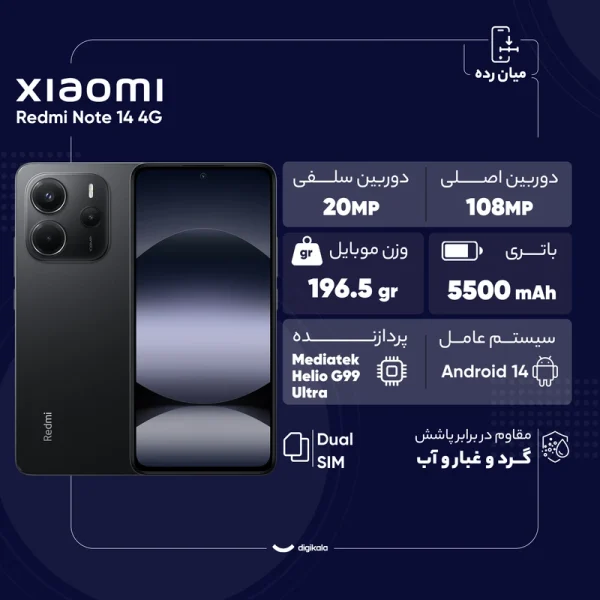 گوشی موبایل شیائومی مدل Redmi Note 14 4G دو سیم کارت ظرفیت 256 گیگابایت و رم 8 گیگابایت - Image 7