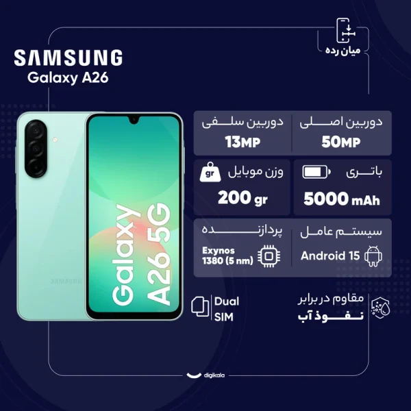 گوشی موبایل سامسونگ مدل Galaxy A26 دو سیم کارت ظرفیت 256 گیگابایت و رم 8 گیگابایت - ویتنام - Image 7